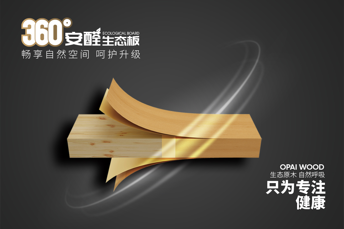 欧派板材 - 健康实力派(图1) 欧派板材 - 健康实力派(图1)